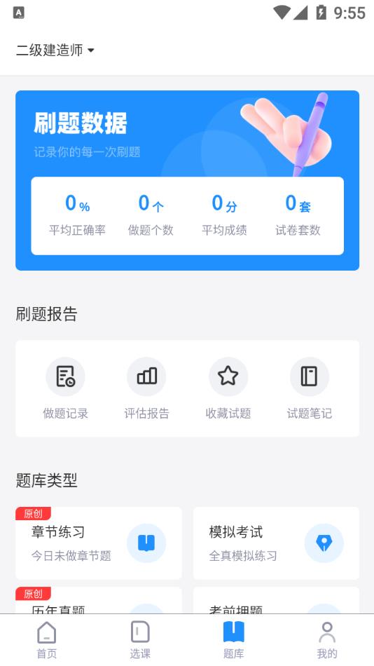 薪火匠人app2.2.7