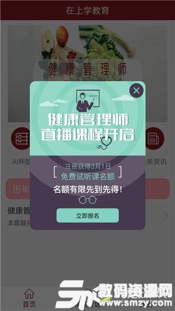 在上學教育手機版