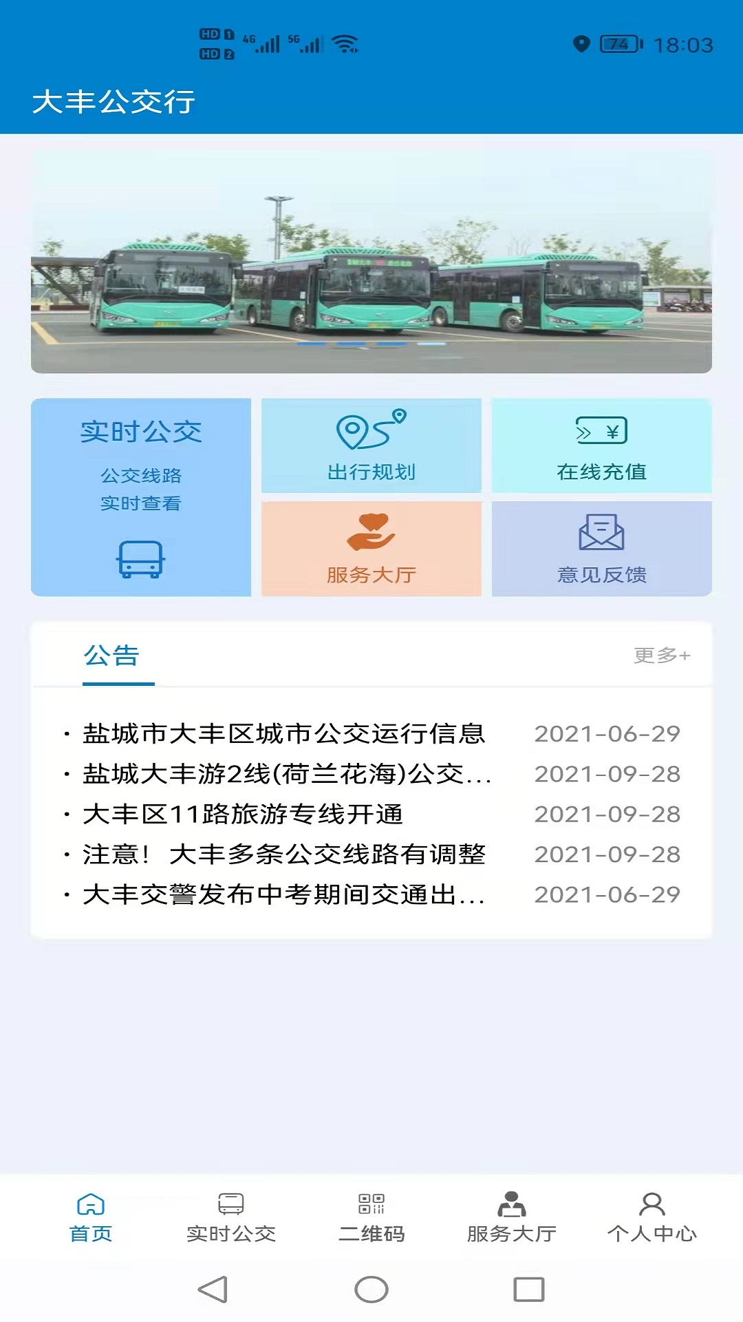 大丰公交行v1.0.0