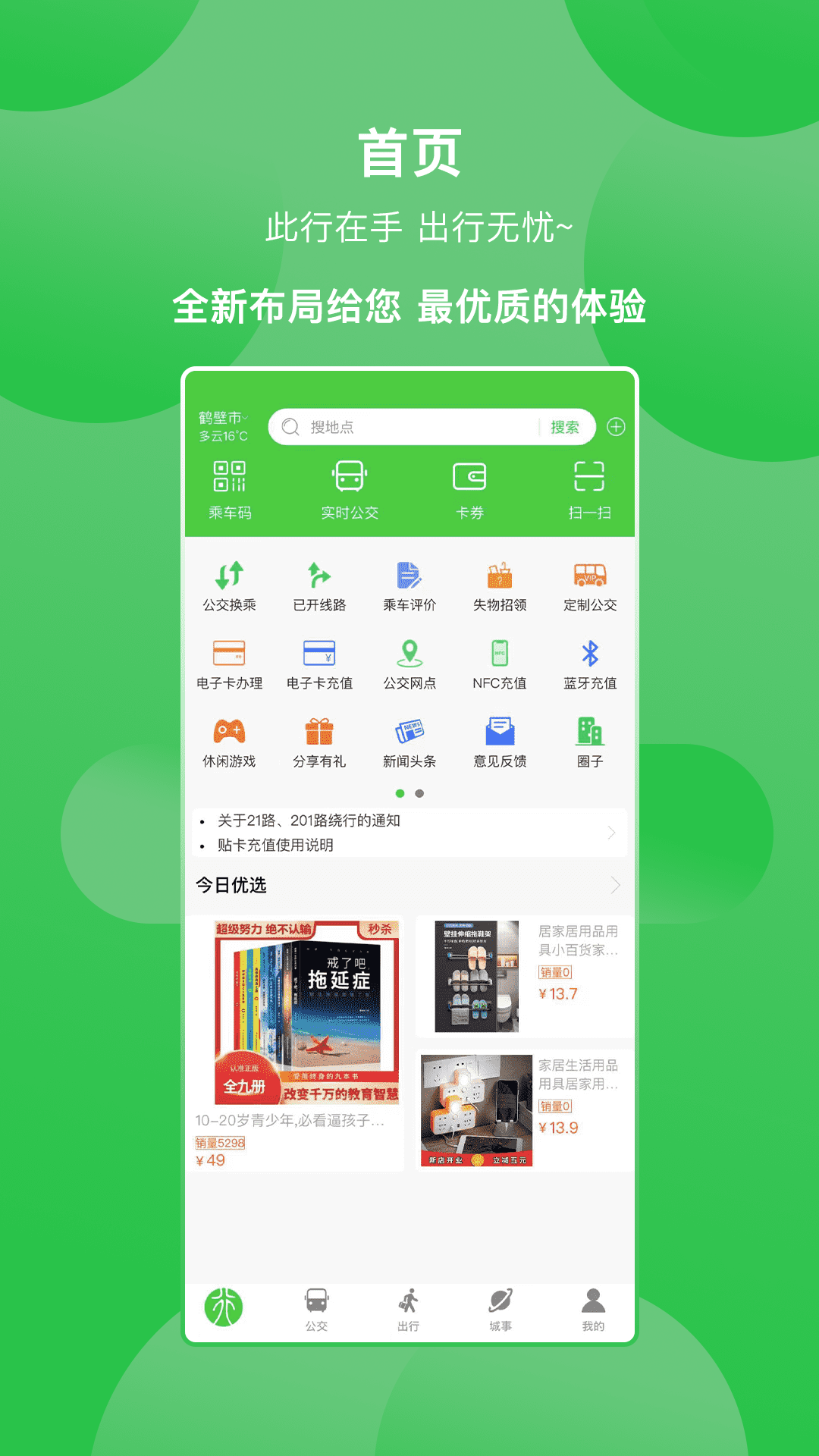 鹤壁行app3.2.2