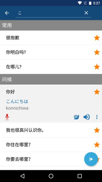 学日语app14.2.0 安卓最新版