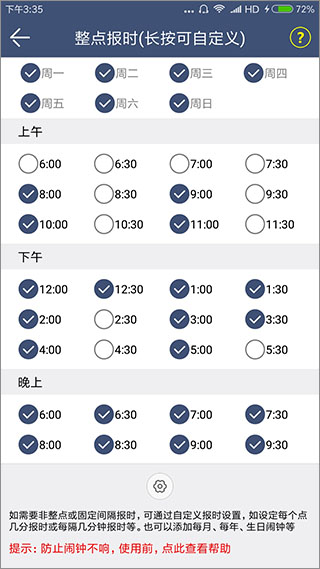 语音报时闹钟安卓版v1.0.2