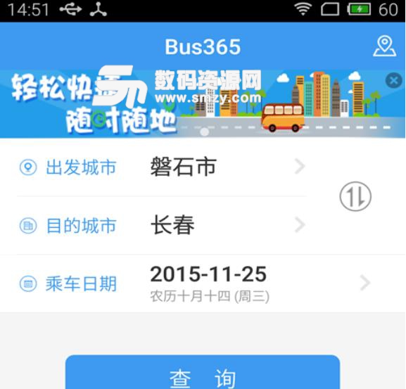 BUS365汽車票手機版