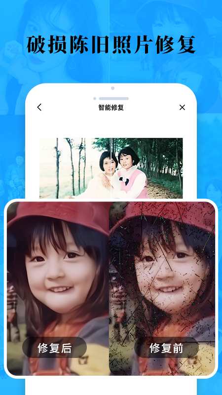 老照片修复旧照翻新app1.5