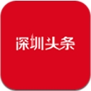 深圳頭條新聞安卓版(新聞資訊app) v1.3.0 手機版