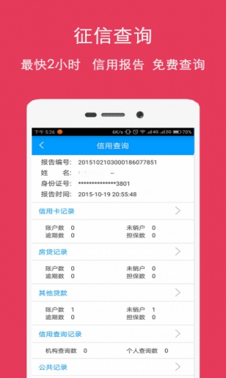云征信查询手机版