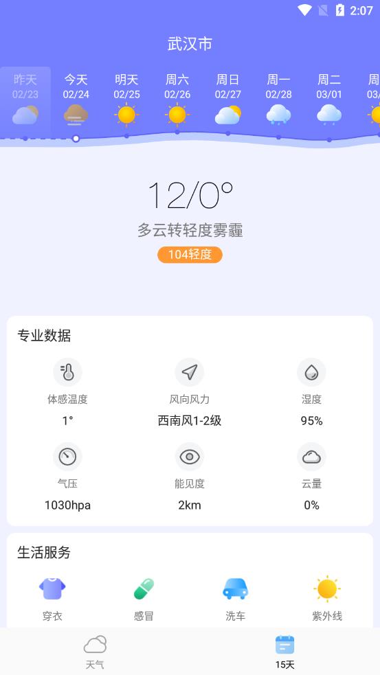 全民查天气app 2.9.8.62.10.8.6