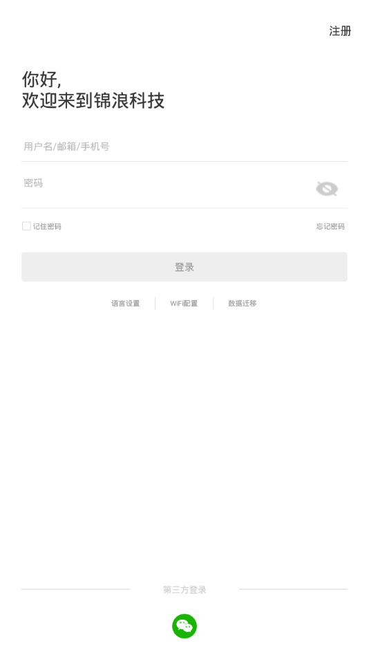 锦浪云app3.9.0