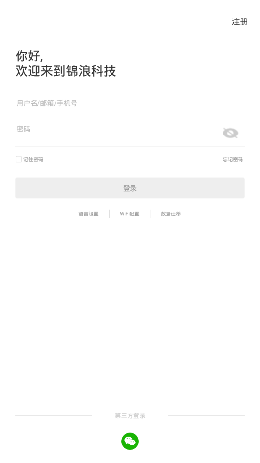 錦浪雲app3.9.0