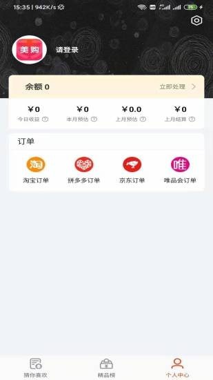 天天美购v1.2.0