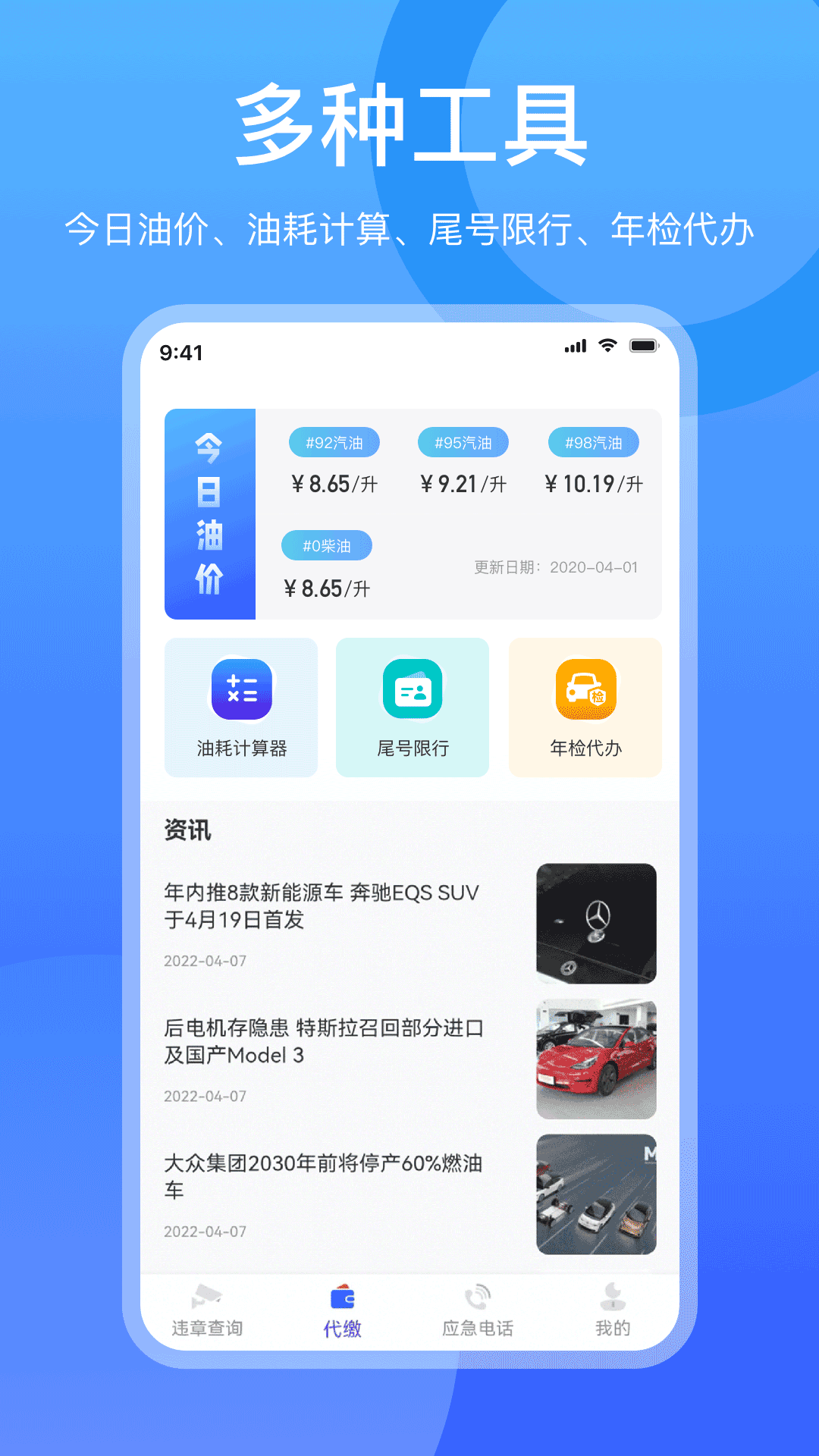 查违章12123v3.8.6