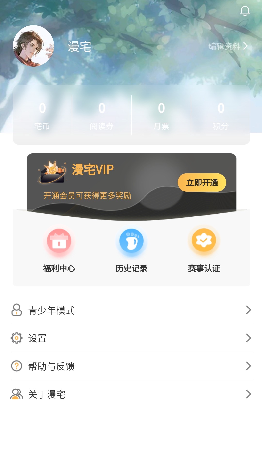 漫宅动漫appv1.2.8