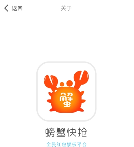 螃蟹红包app安卓版