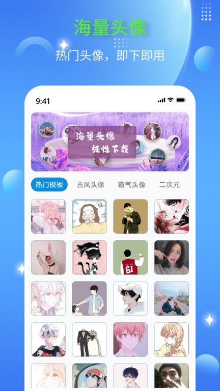 diy头像生成器appv1.0.3