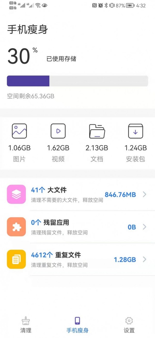 真快清理大师v1.2.0