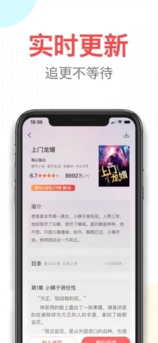 番薯小说iOSv1.3