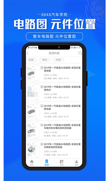 8848汽车学苑手机版1.5.0