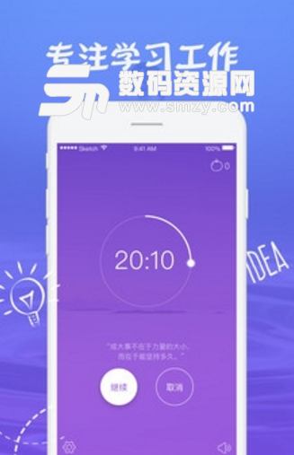 紫色番茄钟app手机版截图