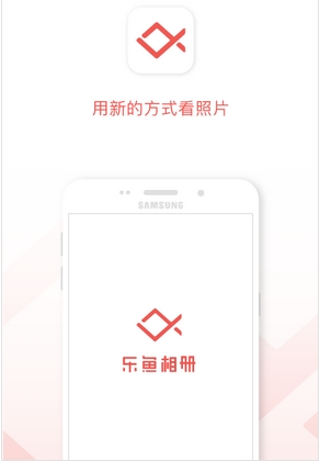 乐鱼相册安卓版