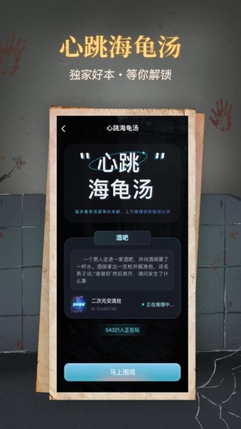 心跳海龜湯app2.2.4