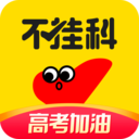 不掛科appv1.4