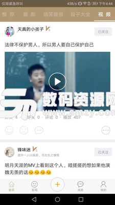 段子乐官方版