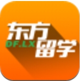 东方留学安卓版(留学咨询) v1.2.0 手机免费版