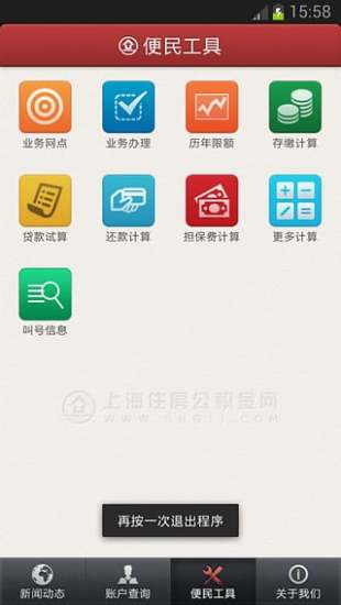 上海公积金app5.1