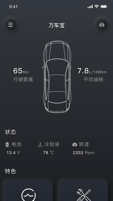 萬車寶官方版v2.4.2