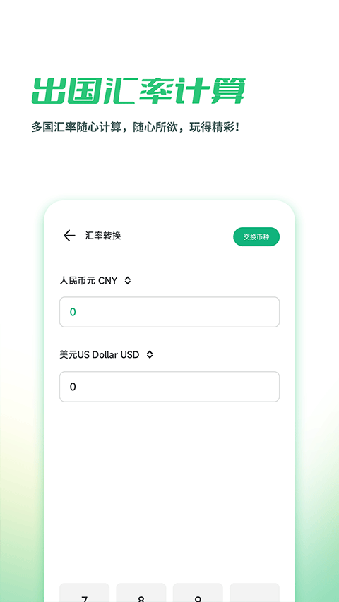 出境易appv1.81.70