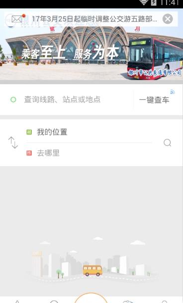 银川掌上公交手机版