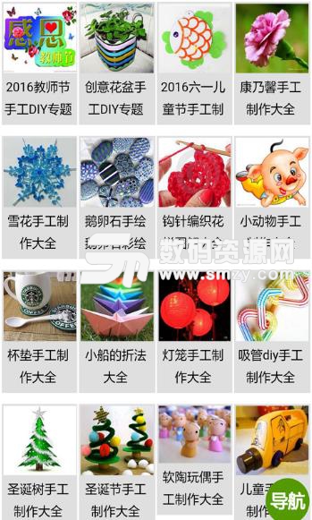 手工diy教程手机版截图