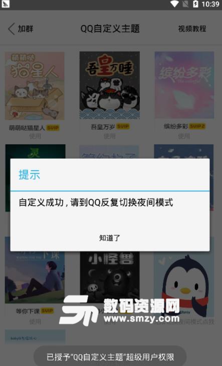 安卓QQ自定义主题免费版
