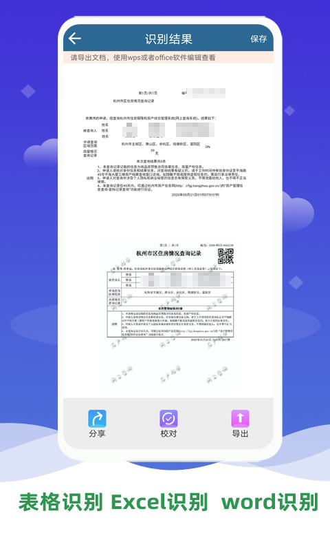 表格文档识别appv1.3.0