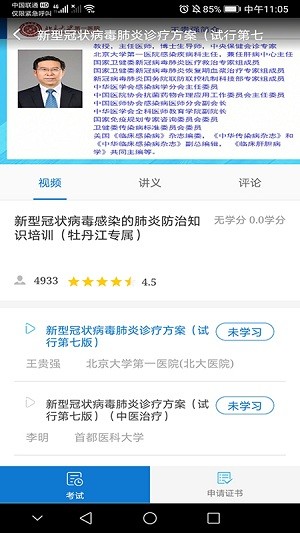 牡丹江医学教育平台1.9.0