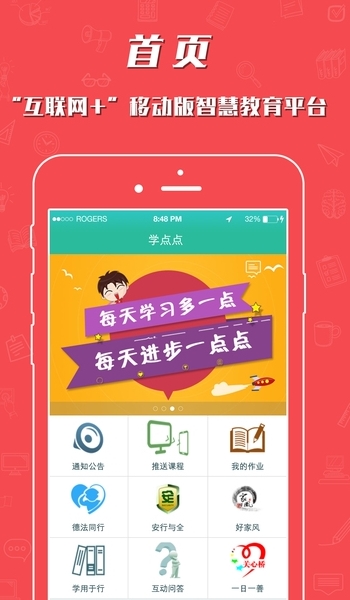 学点点app安卓版图片