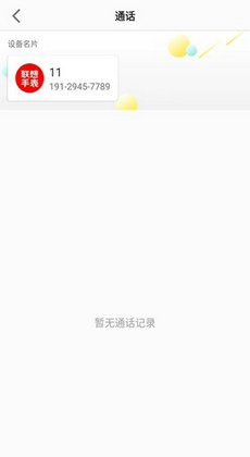 联想手表v3.2.7