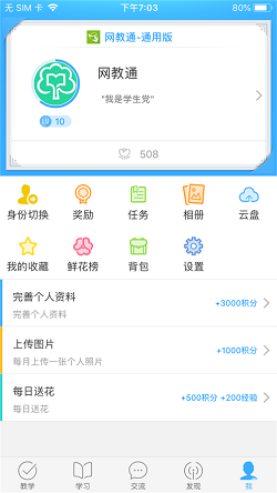 网教通公共版v1.11.0 