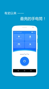 多多手电筒安卓版最亮