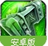 魔獸之怒手遊(戰鬥RPG遊戲) v1.2 安卓版