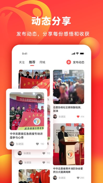 中华志愿者appv2.2.5