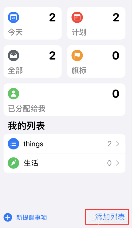 【iPhone提醒事项列表打印步骤介绍】