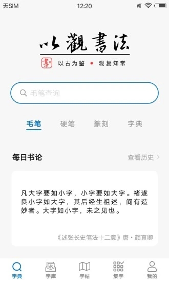 以觀書法 4.8.04.10.0