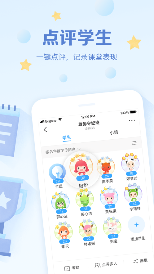 班级优化大师app苹果版v3.3.8