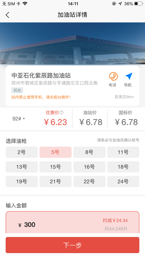 旅油通appv1.4.1