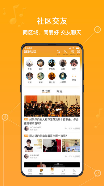 跳樂app v1.0.2v1.3.2