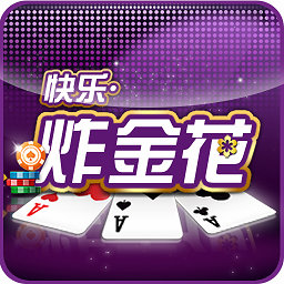 金花三张牌无敌v1.2.8