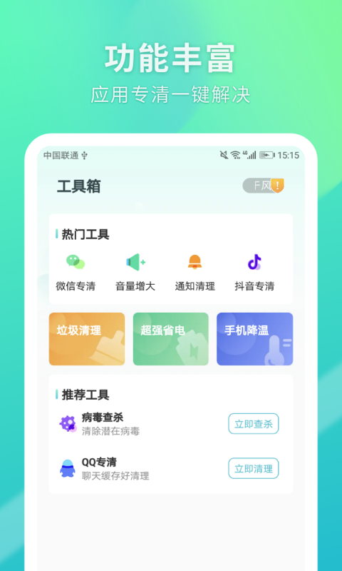 必胜清理1.0.6