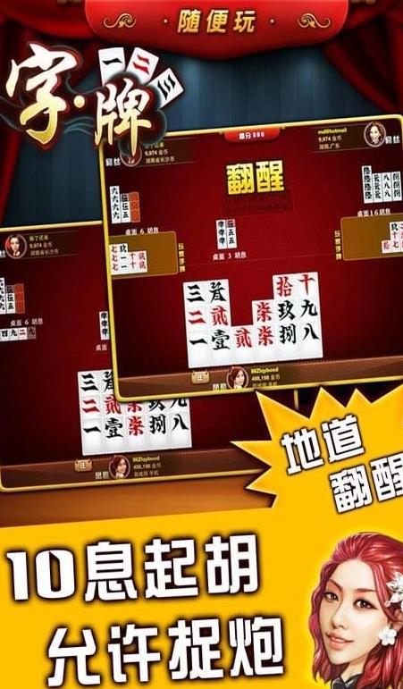 随便字牌桂林话版特点