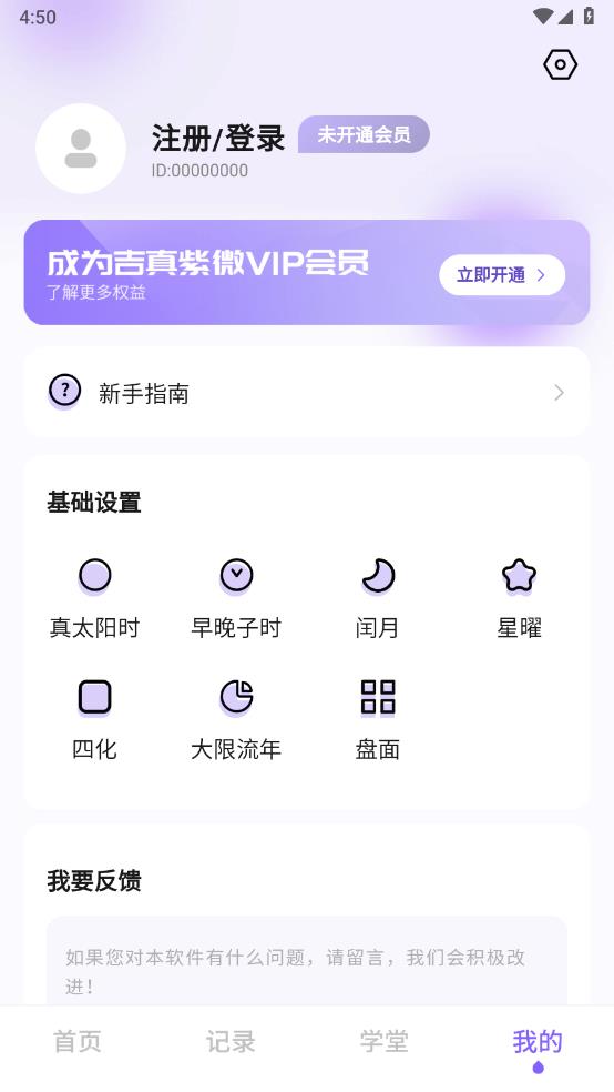 吉真紫微斗数v1.3.8